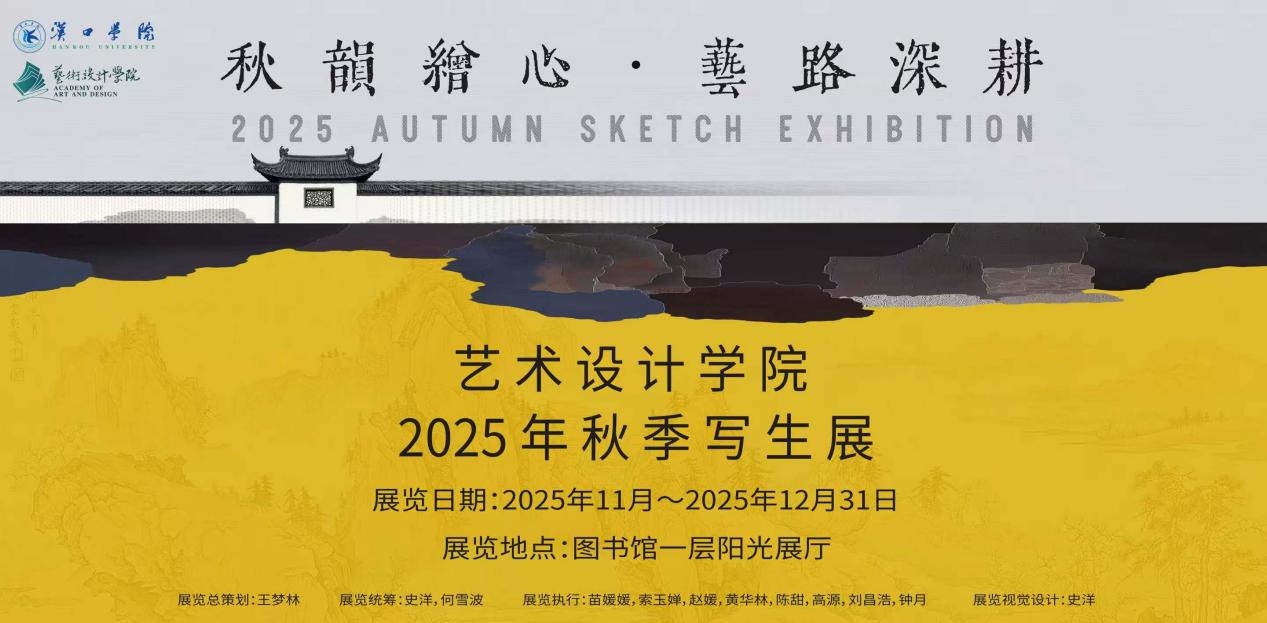 “秋韻繪心·藝路深耕”2025秋季寫(xiě)生展開(kāi)幕 200余幅作品繪就青春藝彩